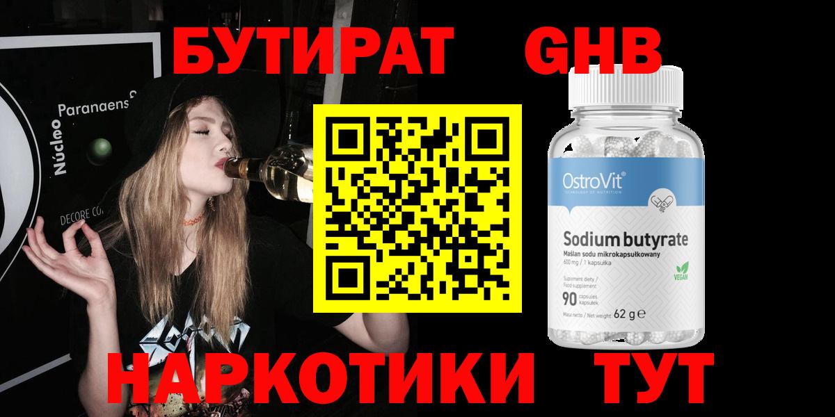 БУТИРАТ буратино  Вход с VPN  Сафоново 