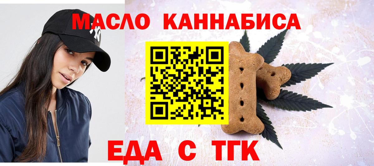 Еда ТГК конопля Сафоново