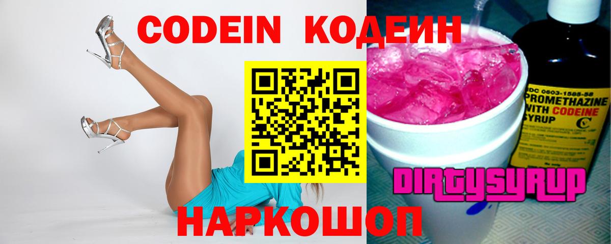 Кодеин Purple Drank  Codein Purple Drank  Сафоново  Вход с VPN 