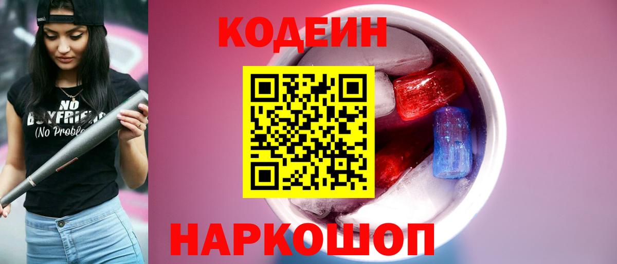 Codein Purple Drank Сафоново