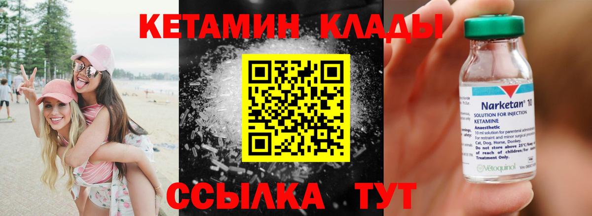 КЕТАМИН VHQ Сафоново